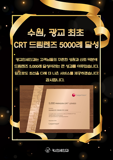 드림렌즈 5000례 기념패
